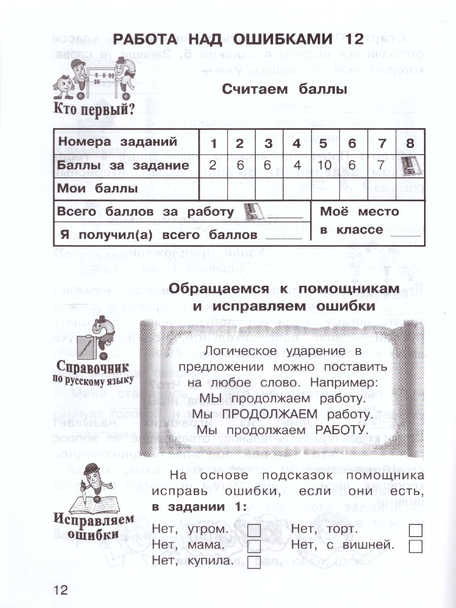 Обложка книги Олимпиадный Русский язык 2 класс. Рабочие тетради в 4-х частях. Решаем сами. Проверяем сами, Автор Дубова М.В. Маслова С.В., издательство Росткнига | купить в книжном магазине Рослит
