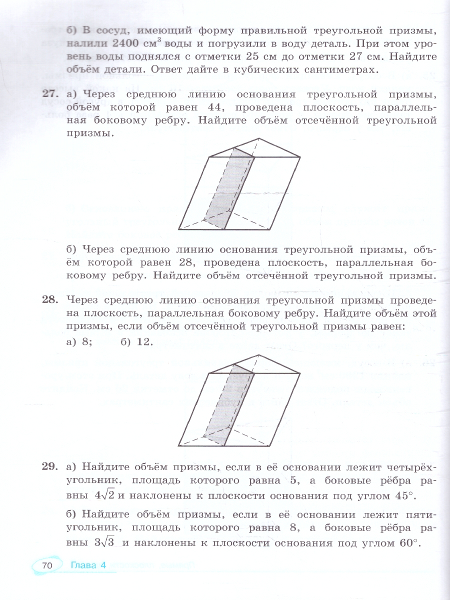 картинка Математика. Геометрия. Базовый уровень. Сборник задач. Учебное пособие для средних профессиональных организаций от магазина Рослит
