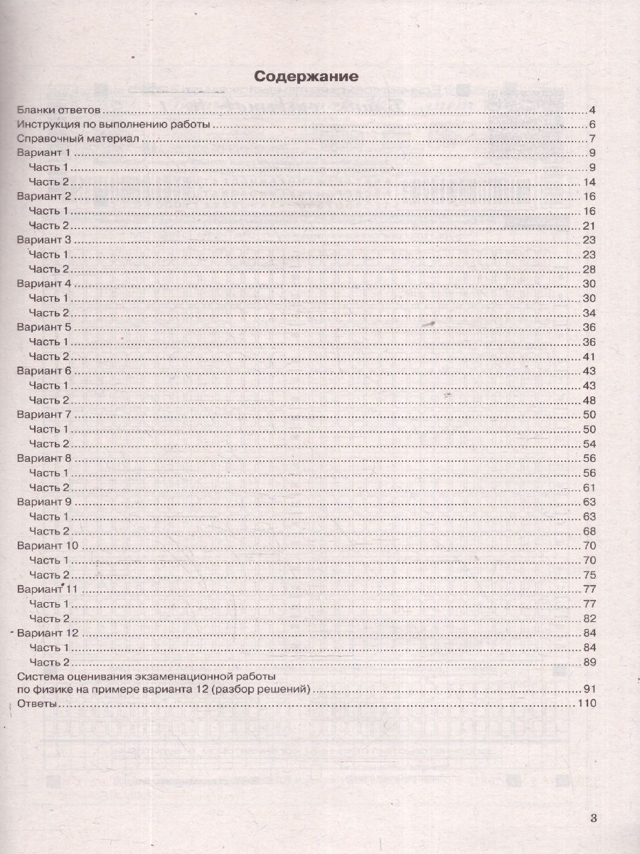 Обложка книги ЕГЭ 2025 Физика. Типовые варианты экзаменационных заданий. 12 вариантов. ФИПИ, Автор Лукашева Е. В.; Чистякова Н. И., издательство Экзамен | купить в книжном магазине Рослит