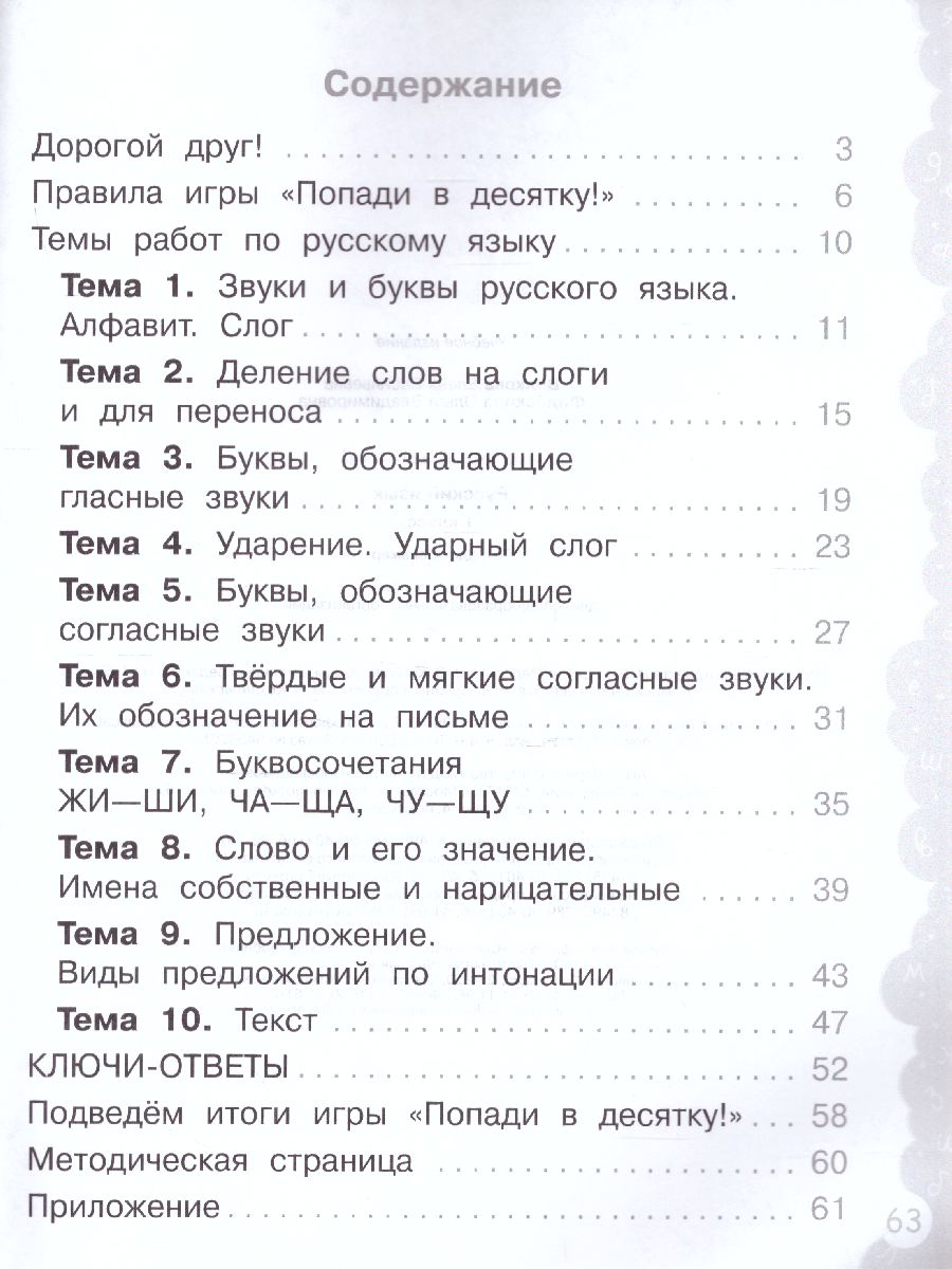 Обложка книги Попади в 10! Русский язык 1 класс. Тетрадь-тренажер, Автор Волкова Е.В. Федоскина О.В., издательство Просвещение/Союз                                   | купить в книжном магазине Рослит