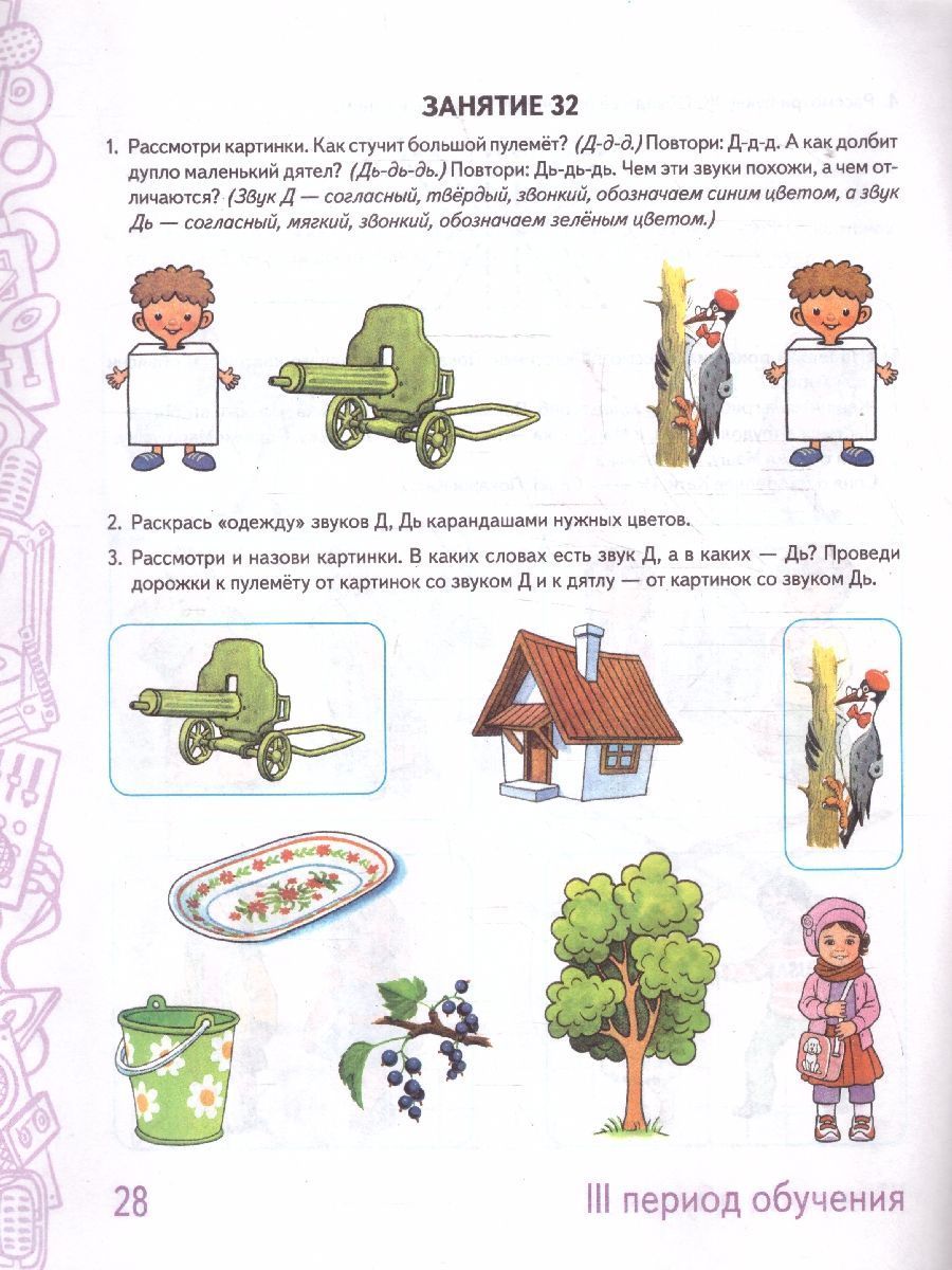 Обложка книги Говорим правильно в 5-6 лет. Альбом №2 упражнений по обучению грамоте детей старшей логогруппы, Автор Гомзяк О.С., издательство ГНОМ | купить в книжном магазине Рослит
