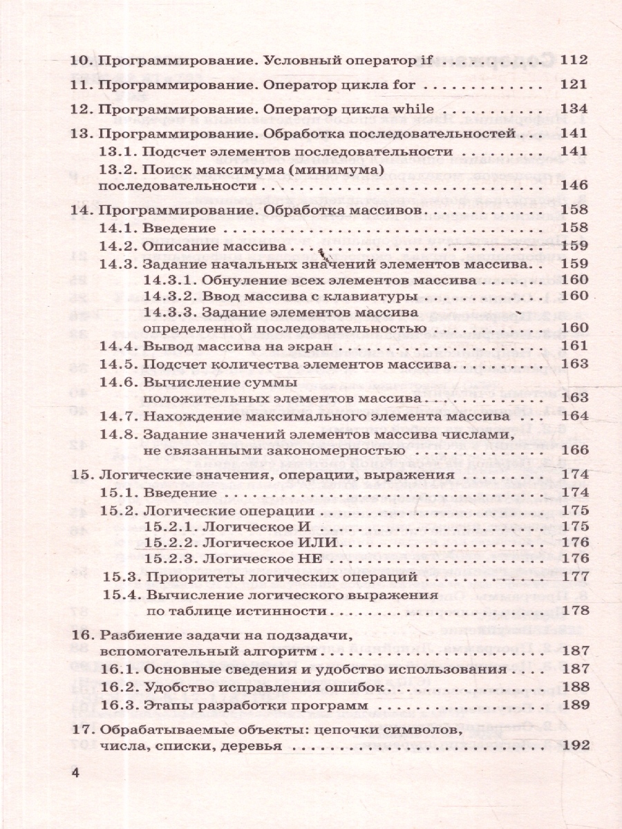 Обложка книги Информатика ОГЭ 10-11 классы. Новый полный справочник для подготовки к ОГЭ, Автор Ушаков Д. М., издательство АСТ | купить в книжном магазине Рослит