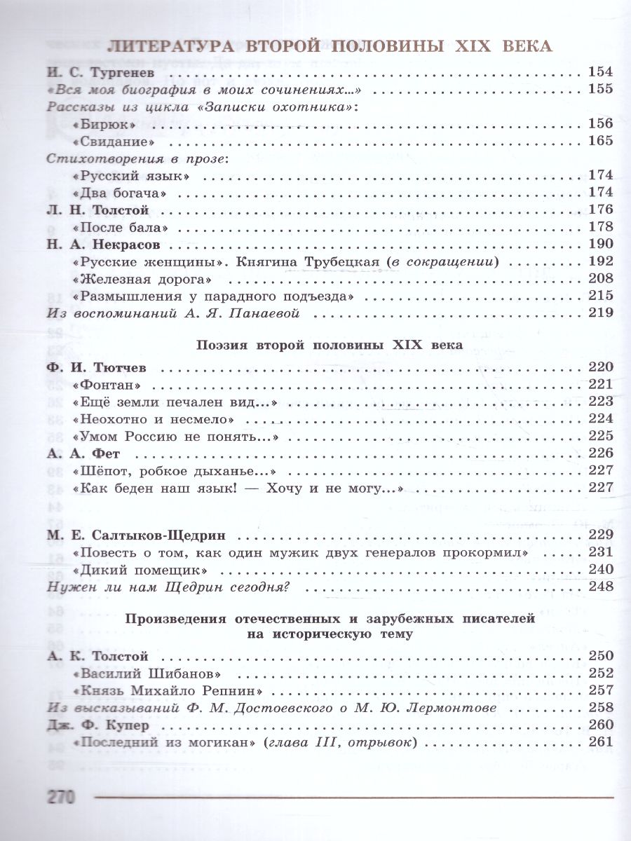 Обложка книги Литература 7 класс. Учебник в  2-х частях. Часть 1 (ФП2022), Автор Коровина В.Я. Журавлев В.П. Коровин В.И., издательство Просвещение | купить в книжном магазине Рослит