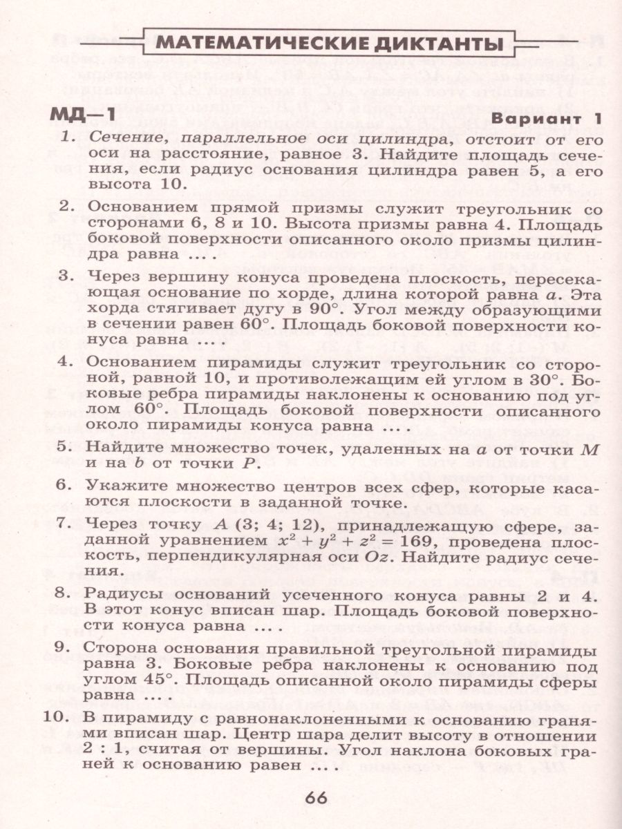 Обложка книги Геометрия 11 класс. Дидактические материалы. К учебнику Атанасяна, Автор Зив Б.Г., издательство Просвещение | купить в книжном магазине Рослит