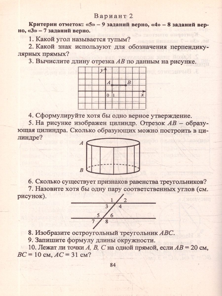 Обложка книги Геометрия 7 класс блицопрос, математические диктанты, практико-ориентированные задания. ФГОС, Автор Кузнецова О.А., издательство Учитель | купить в книжном магазине Рослит