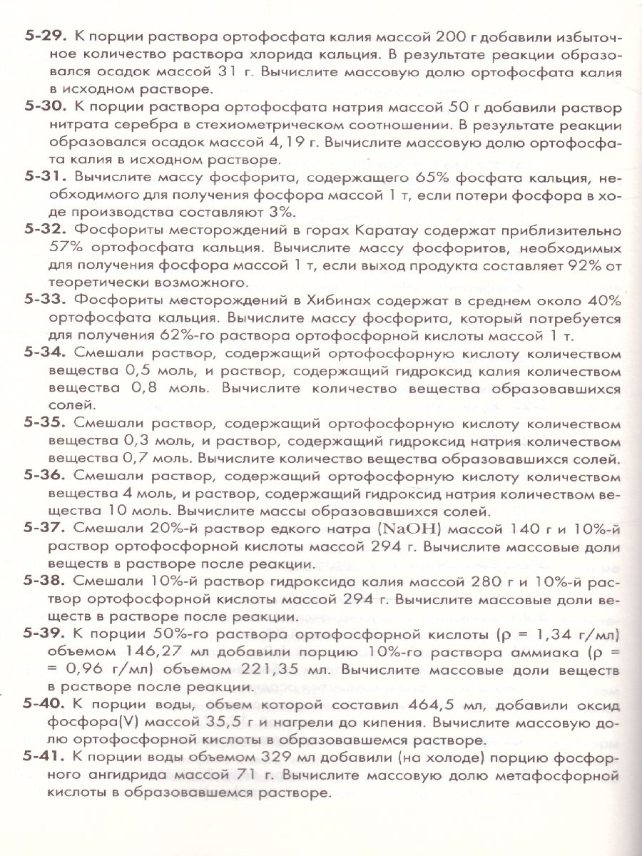 Обложка книги Химия 9 класс. Задачник. ФГОС, Автор Кузнецова Н.Е. Лёвкин А.Н., издательство Просвещение | купить в книжном магазине Рослит