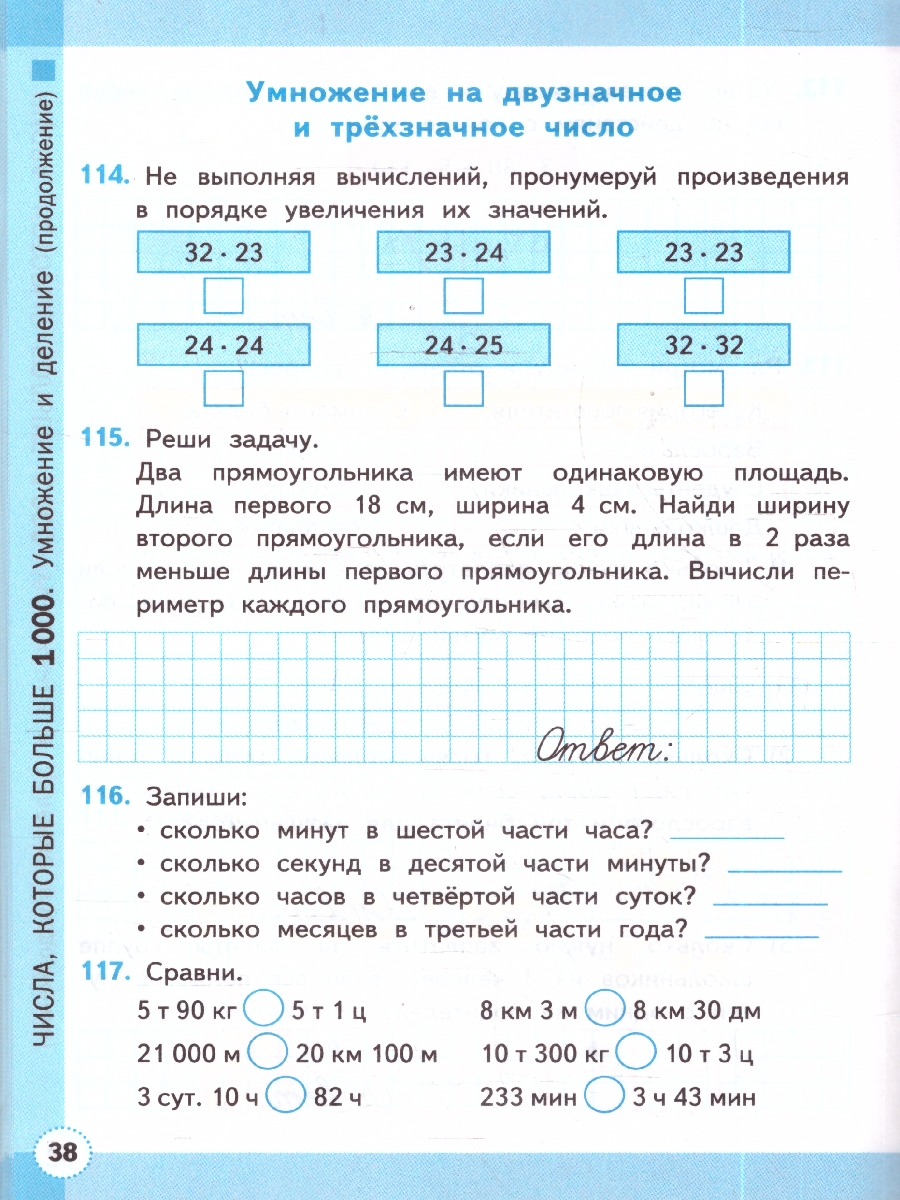 Обложка книги УМК Моро Математика 4 кл. Р/Т Ч.2. ФГОС НОВЫЙ (к новому учебнику) (Экзамен), Автор Кремнева С.Ю., издательство Экзамен | купить в книжном магазине Рослит