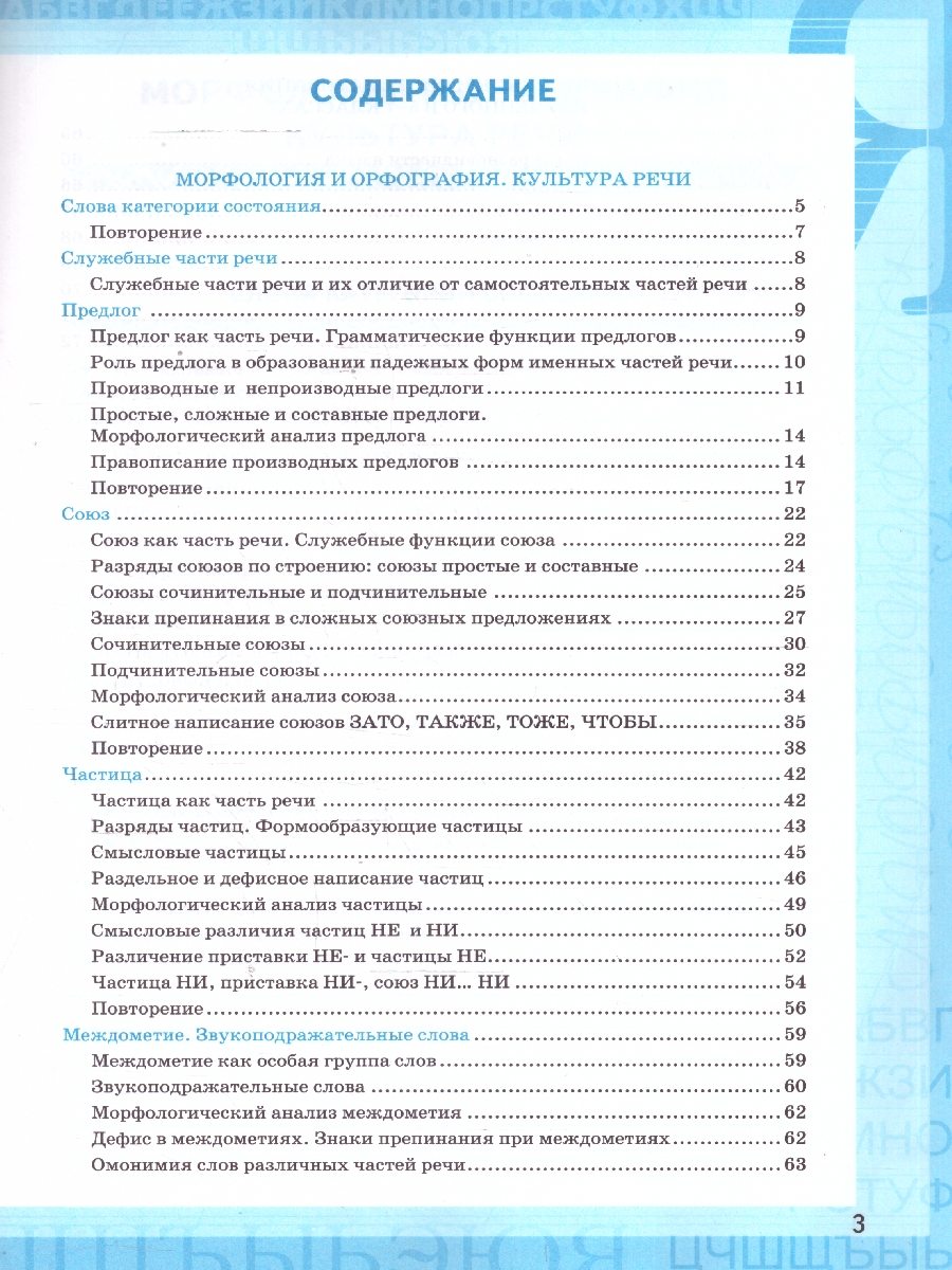Обложка книги Русский язык 7 класс. Рабочая тетрадь. К учебнику М. Т. Баранова. Часть 2, Автор Фокина О. А., издательство Экзамен | купить в книжном магазине Рослит