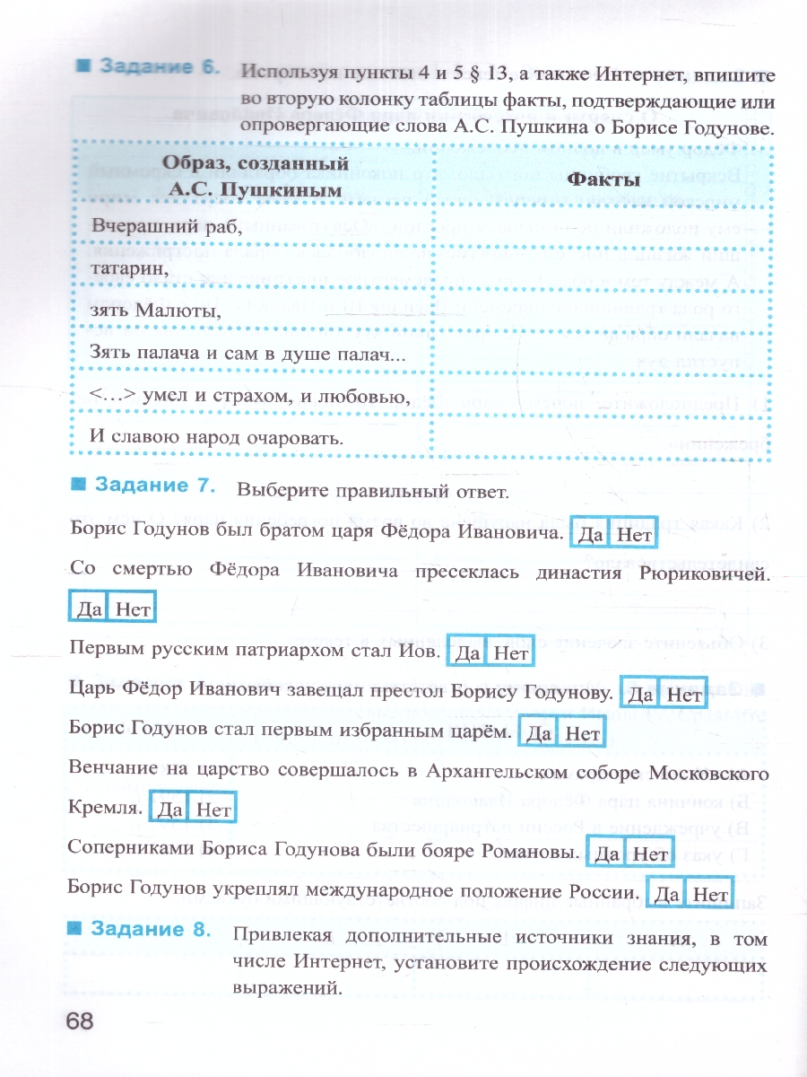 Обложка книги История России 7 класс. Рабочая тетрадь. Часть 1. К новому учебнику. ФГОС НОВЫЙ, Автор Чернова М. Н., издательство Экзамен | купить в книжном магазине Рослит