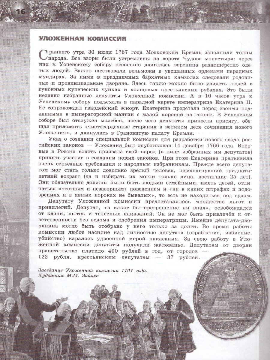 картинка История России 8 класс. Сборник рассказов. ФГОС от магазина Рослит