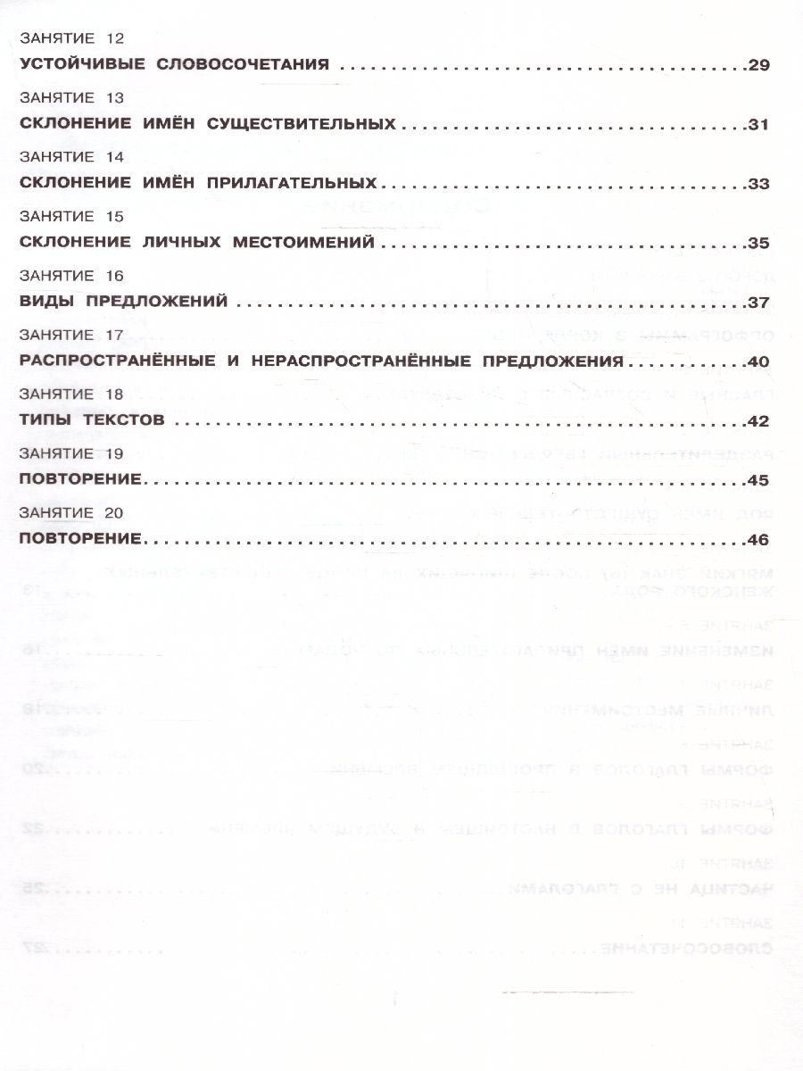 Обложка книги Русский язык 3-4 класс. Повторяем изученное в 3 классе, Автор Калинина О.Б., издательство АСТ | купить в книжном магазине Рослит