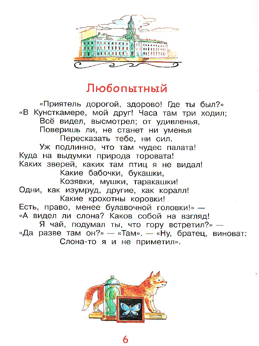 Обложка книги Крылов И.А. / МЛК Ворона и лисица. Басни / Мои любимые книжки / Вакоша (Вако), Автор Крылов И.А., издательство Вако | купить в книжном магазине Рослит