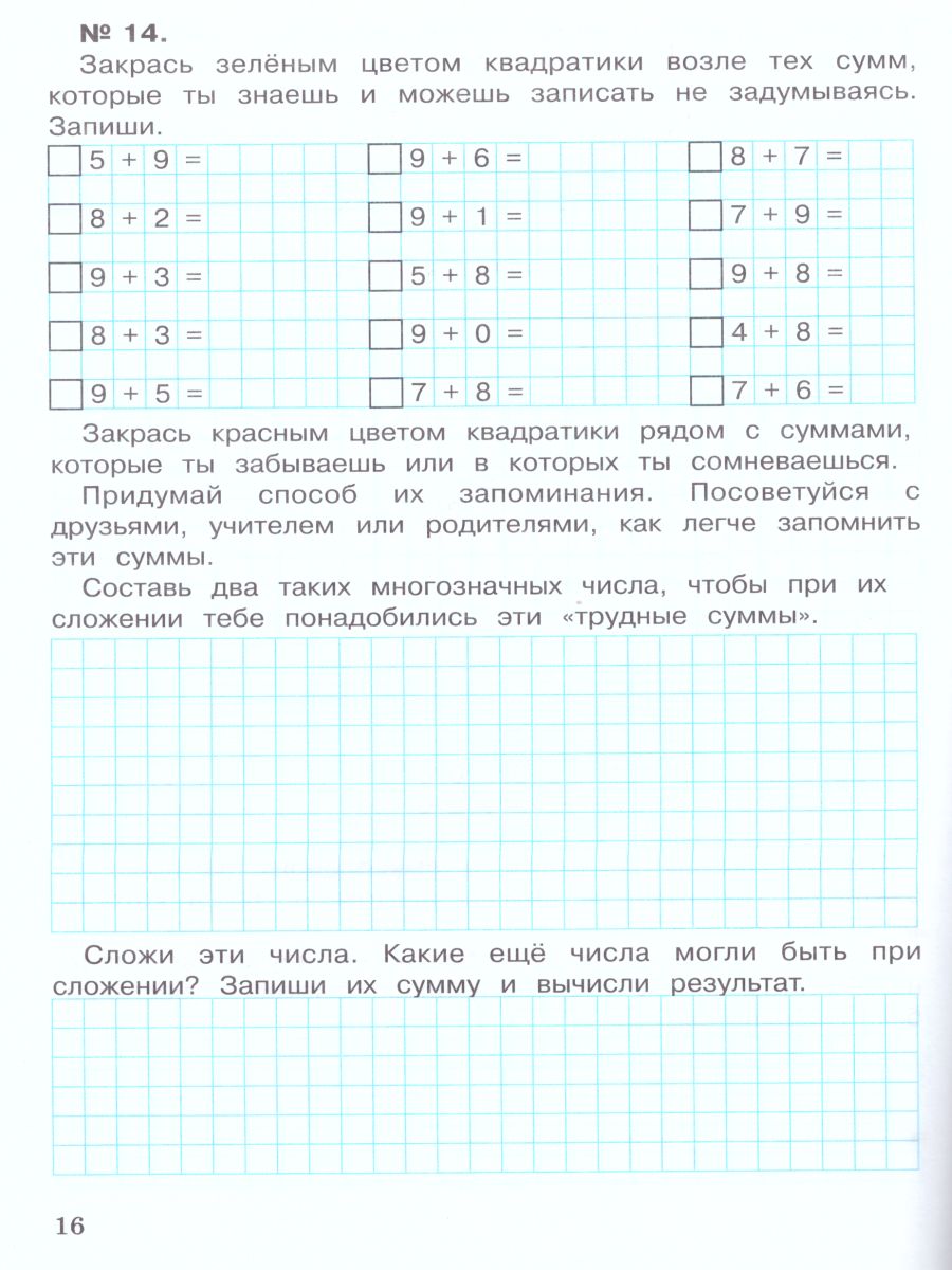 картинка Математика 3 класс. Рабочая тетрадь в 2-х частях. Часть 1. ФГОС от магазина Рослит