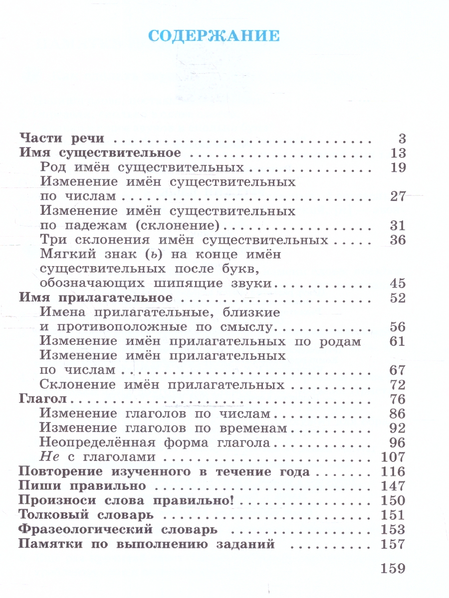Обложка книги Русский язык 3 класс. Учебник. Чать 2, Автор Рамзаева Т.Г., издательство Просвещение | купить в книжном магазине Рослит