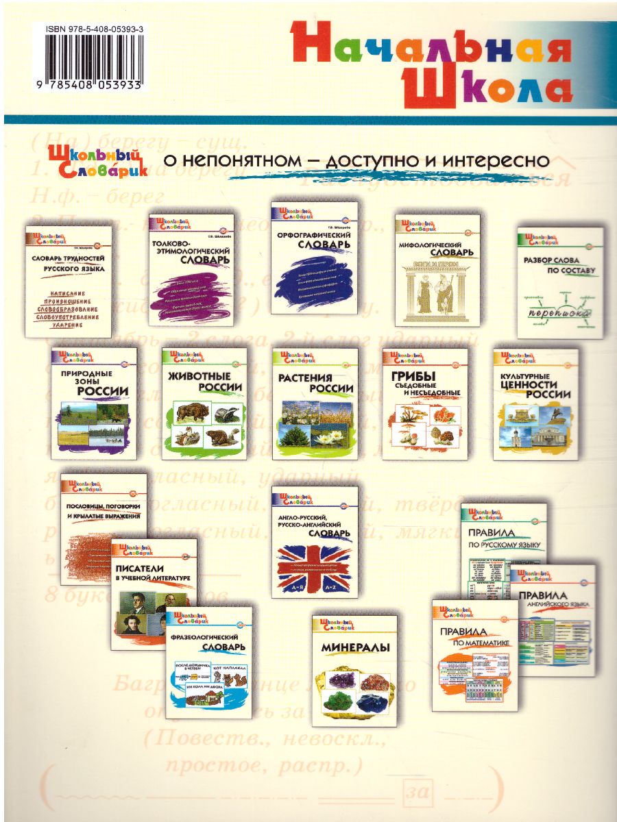 Обложка книги Все виды разбора в Русском языке, Автор Клюхина И.В., издательство Вако | купить в книжном магазине Рослит