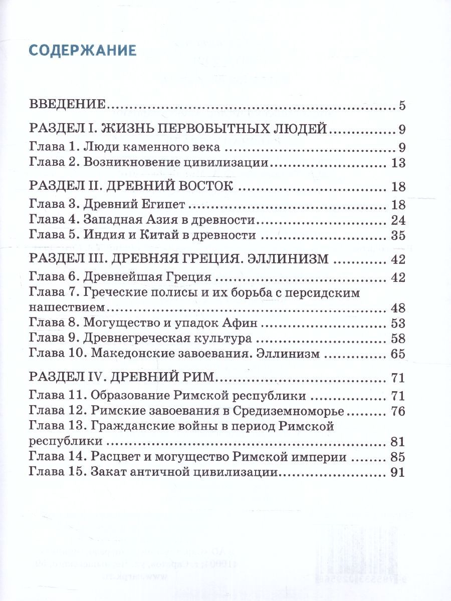 Обложка книги История древнего мира 5 класс. Рабочая тетрадь. ФГОС, Автор Жукова С.А., издательство Русское слово | купить в книжном магазине Рослит