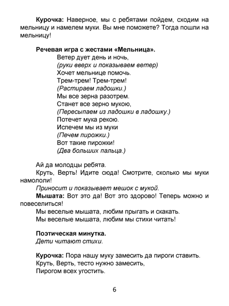 Обложка книги Театрализованные праздники в детском саду, Автор Евдокимова Е.Н., издательство Планета | купить в книжном магазине Рослит