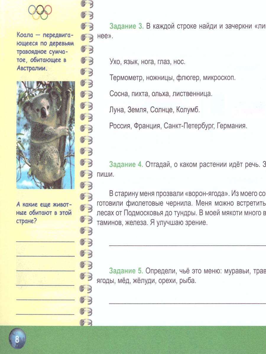 Обложка книги Окружающий мир 2 класс. Олимпиадная тетрадь. ФГОС, Автор Казачкова С.П., издательство Планета | купить в книжном магазине Рослит