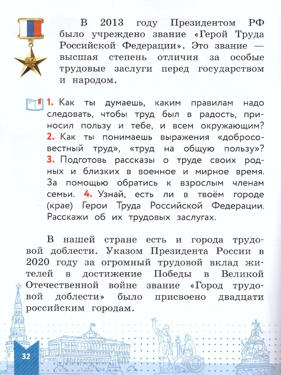 Обложка книги Моя конституция 1-4 классы. Учебное пособие, Автор Журавлева О.Н. Александрова С.В., издательство Просвещение | купить в книжном магазине Рослит