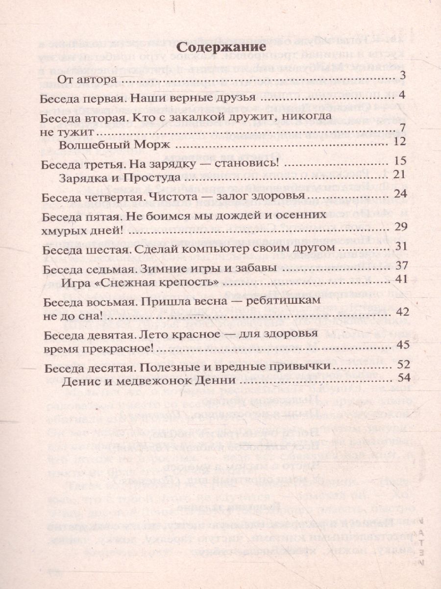 Обложка книги Беседы о здоровье, Автор Шорыгина Т.А., издательство Сфера | купить в книжном магазине Рослит