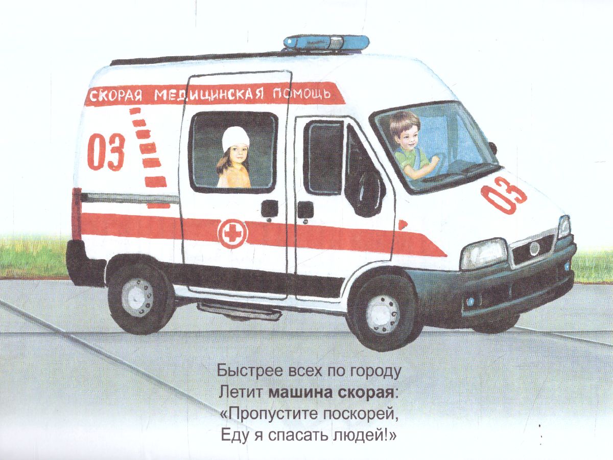 Обложка книги Раскраска Малышок "Транспорт", Автор , издательство Страна фантазий | купить в книжном магазине Рослит