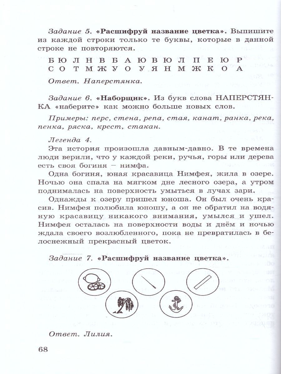 Обложка книги 36 занятий для будущих отличников 2 класс. Методическое пособие, Автор Мищенкова Л.В., издательство Росткнига | купить в книжном магазине Рослит