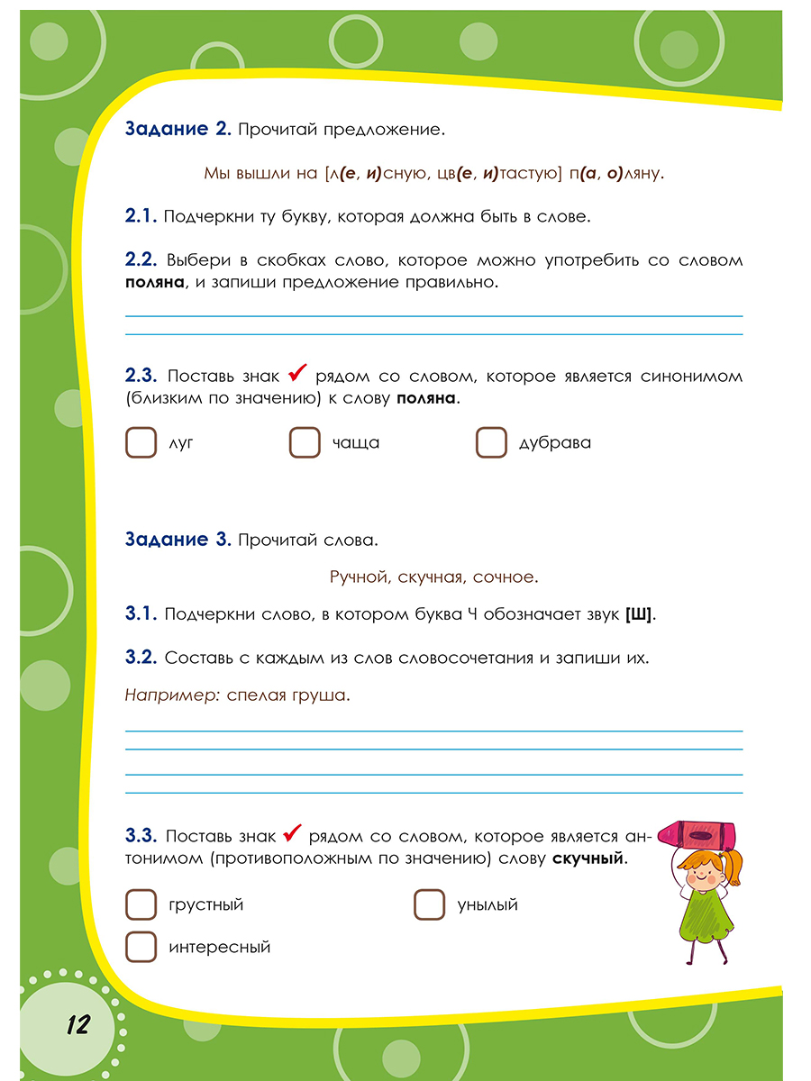 Обложка книги Русский родной язык. Проверочные работы. 2 класс. Учение с увлеченим, Автор Понятовская Ю.Н., издательство Планета | купить в книжном магазине Рослит