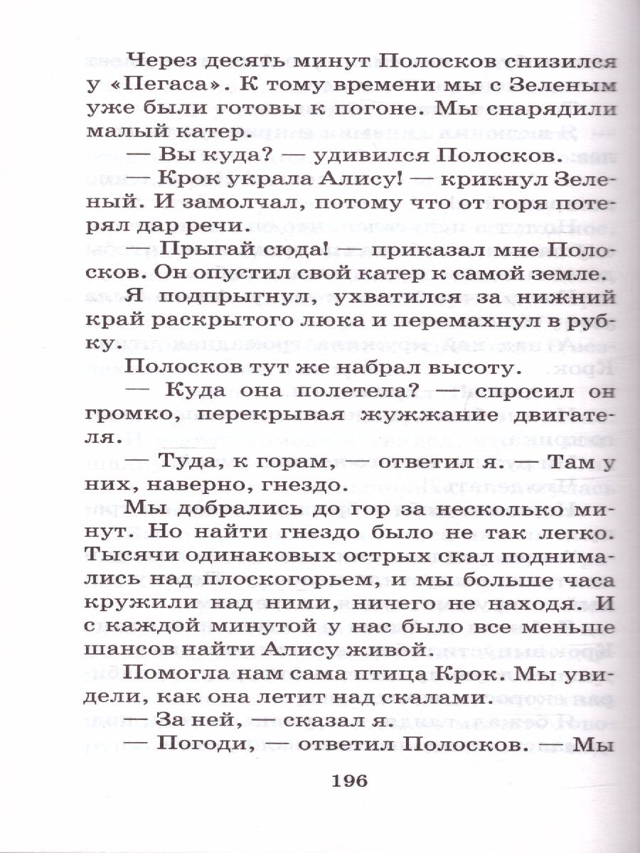 Обложка книги Путешествие Алисы, Автор Булычев К., издательство АСТ | купить в книжном магазине Рослит
