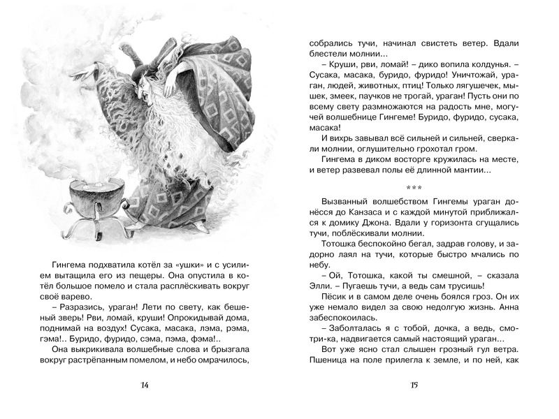 Обложка Волшебник Изумрудного города, издательство Махаон | купить в книжном магазине Рослит