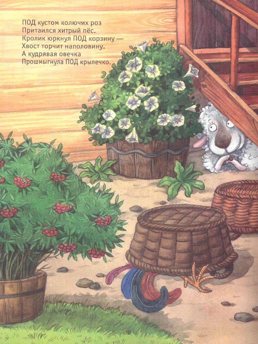 Обложка книги Обучающие сказки в стихах, Автор Вилюнова В. А. Магай Н., издательство Мозаика-Синтез | купить в книжном магазине Рослит