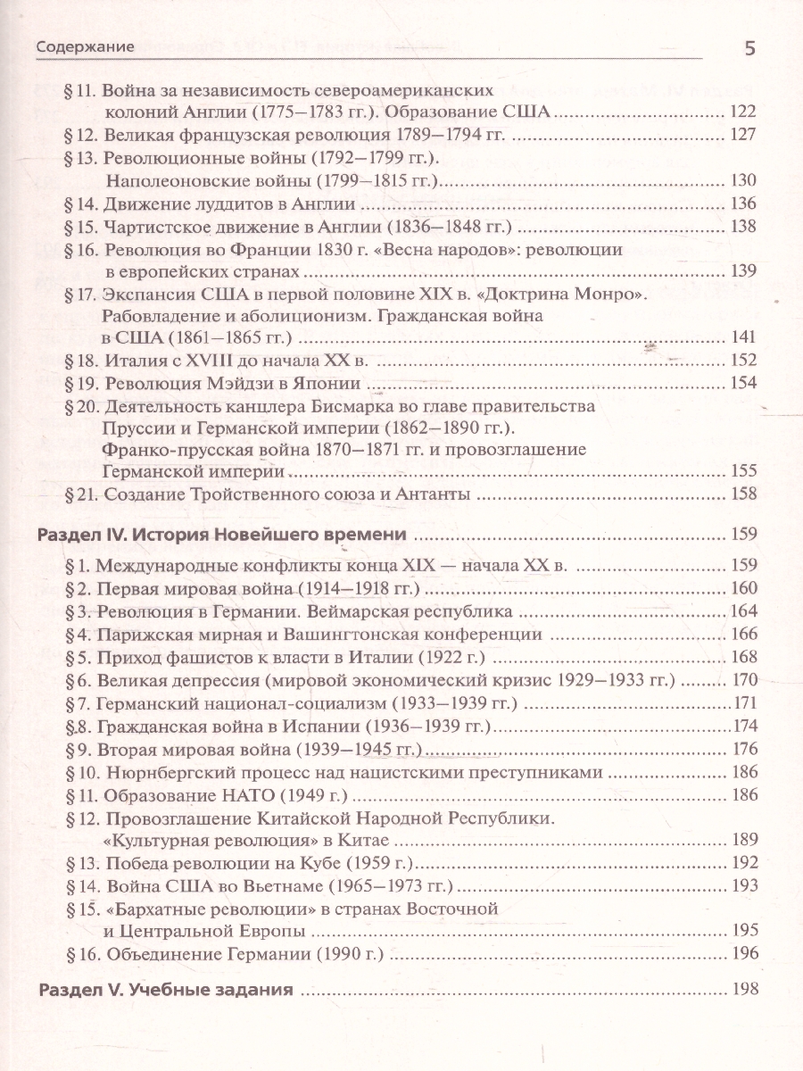 Обложка книги История ЕГЭ и ОГЭ. Всеобщая история. Практикум. Тетрадь-тренажер, Автор Пазин Р. В.; Ушаков П. А., издательство ЛЕГИОН | купить в книжном магазине Рослит