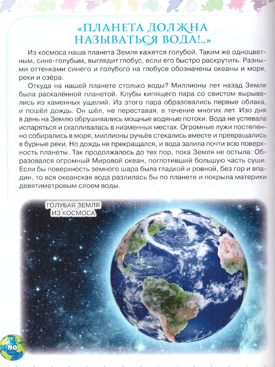 Обложка Мир, в котором я живу. Для детей 5-6 лет, издательство Олма | купить в книжном магазине Рослит