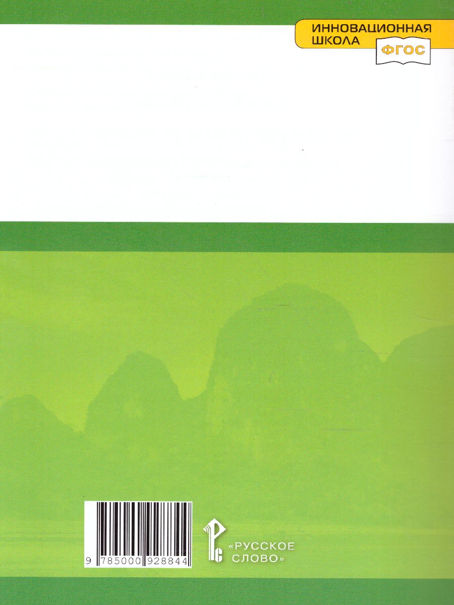 Обложка книги Китайский язык 11 класс. Второй иностранный. Базовый. Методическое пособие, Автор Чечина Н.Ю., издательство Русское слово | купить в книжном магазине Рослит
