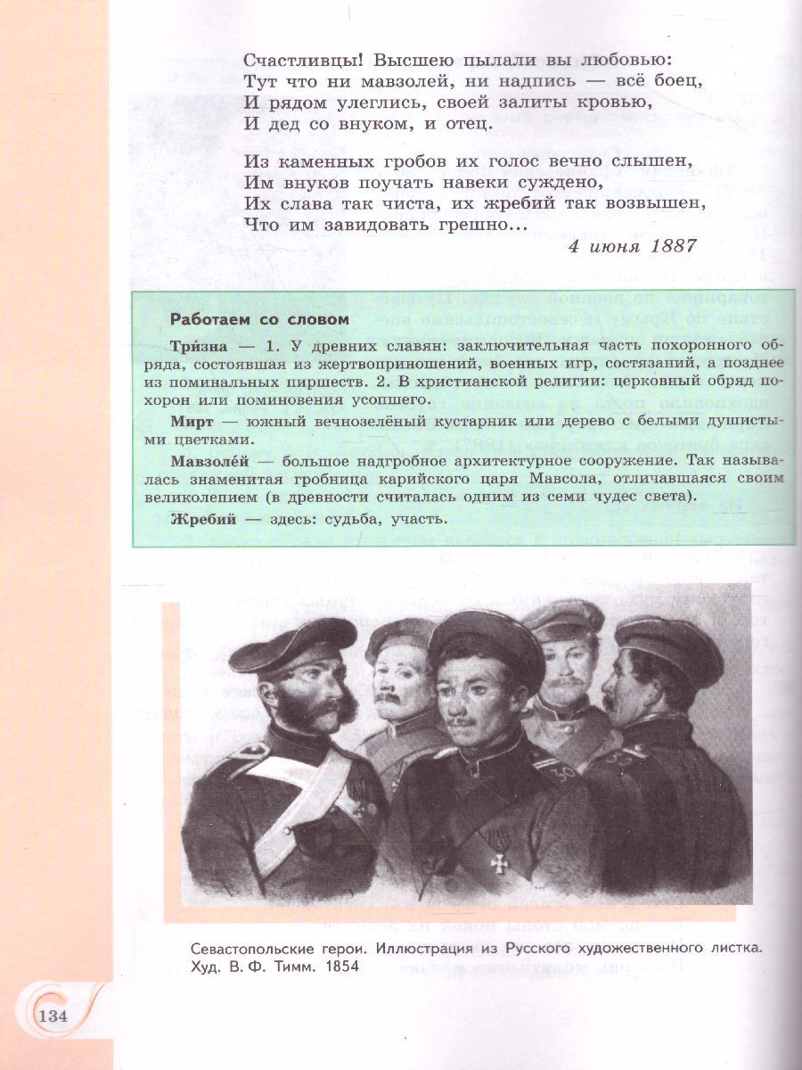 Обложка книги Родная русская литература 6 класс. Учебное пособие, Автор Александрова О.М. Аристова М.А. Беляева Н.В., издательство Просвещение/Союз                                   | купить в книжном магазине Рослит