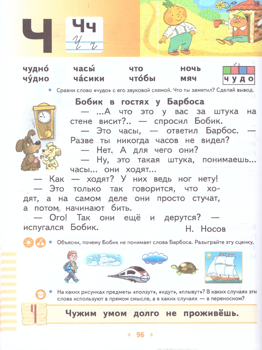 Обложка книги Русский язык 1 класс. Букварь. Учебное пособие., Автор Андрианова Т. М., издательство Просвещение/Союз                                   | купить в книжном магазине Рослит