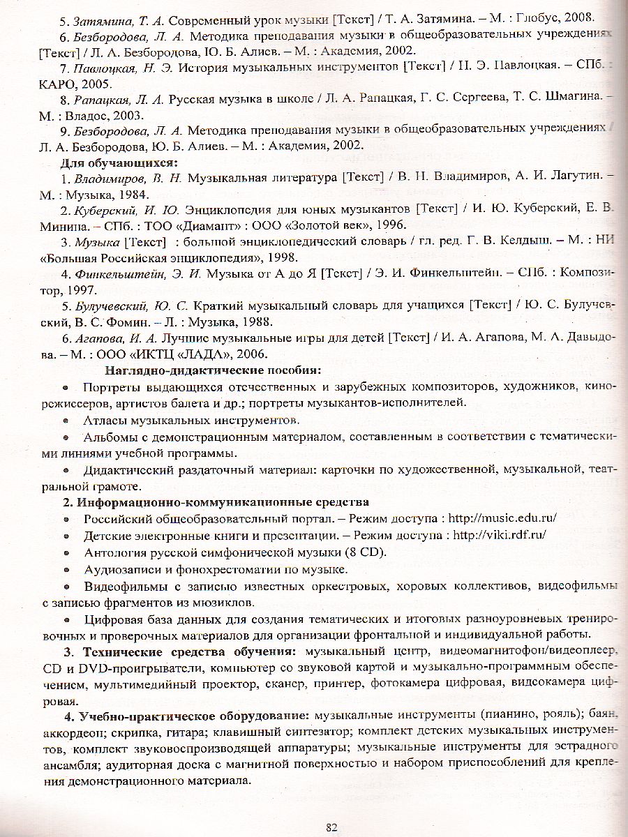 Обложка книги Музыка, Искусство 5-9 класс. Рабочие программы по учебнику Критской, Сергеевой, Кашековой + CD, Автор Коллектов авторов (5728в-кт), издательство Учитель | купить в книжном магазине Рослит
