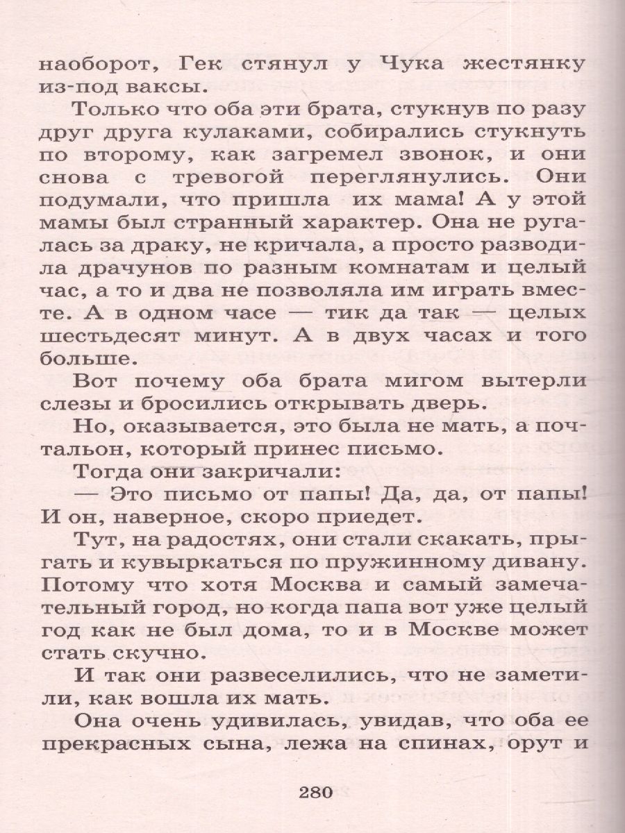Обложка книги Повести и рассказы. Большая детская библиотека, Автор Гайдар А.П., издательство АСТ | купить в книжном магазине Рослит