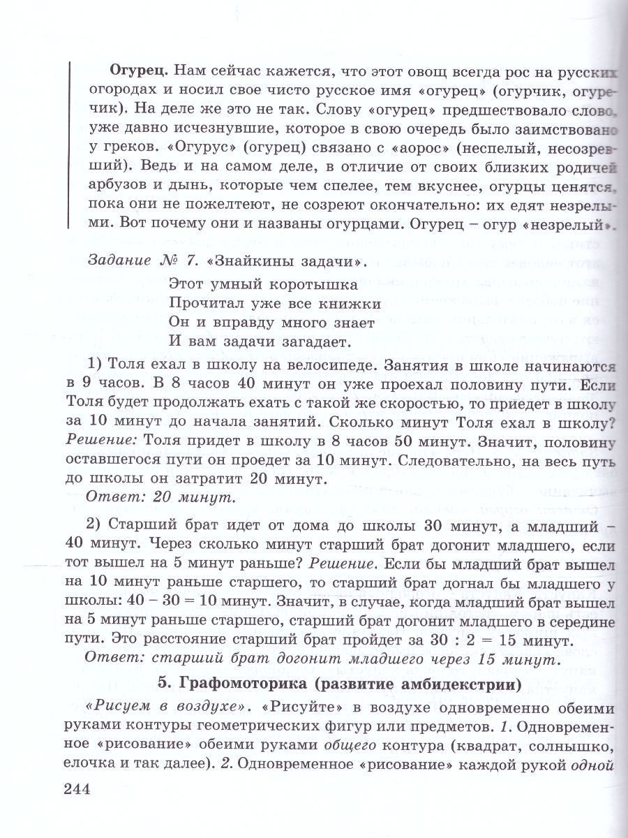 Обложка книги Юным умникам и умницам 3 класс. Курс РПС. Методическое пособие + Программа. ФГОС, Автор Холодова О.А., издательство Росткнига | купить в книжном магазине Рослит
