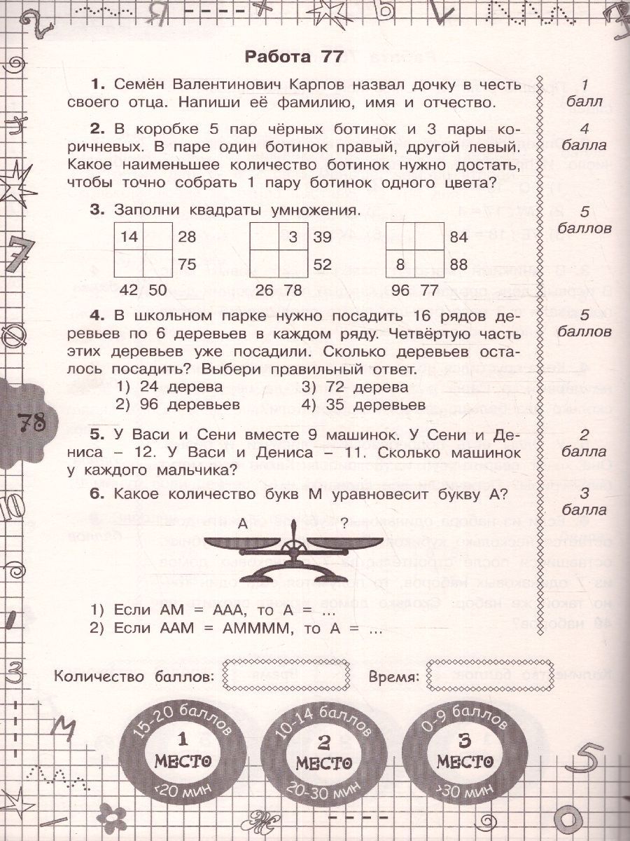 Обложка книги Задачи по математике для уроков и олимпиад 3 класс, Автор Узорова О.В. Нефёдова Е.А., издательство АСТ | купить в книжном магазине Рослит