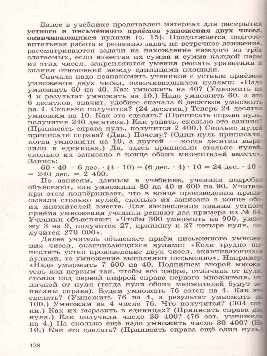 Обложка книги Математика 4 класс. Методические рекомендации к учебнику М.И. Моро. УМК "Школа России", Автор Степанова С.В. Волкова С.И. Игушева И.А., издательство Просвещение | купить в книжном магазине Рослит