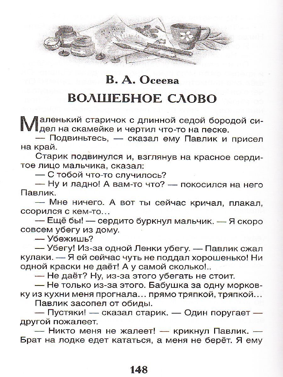 Обложка Рассказы русских писателей Внеклассное чтение, издательство РОСМЭН | купить в книжном магазине Рослит