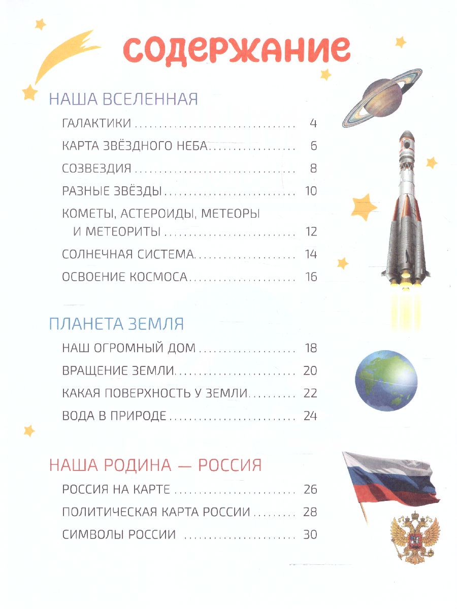 Обложка книги Атлас Мир и человек. Мой любимый географический атлас (желтый) (РОСМЭН), Автор , издательство РОСМЭН | купить в книжном магазине Рослит