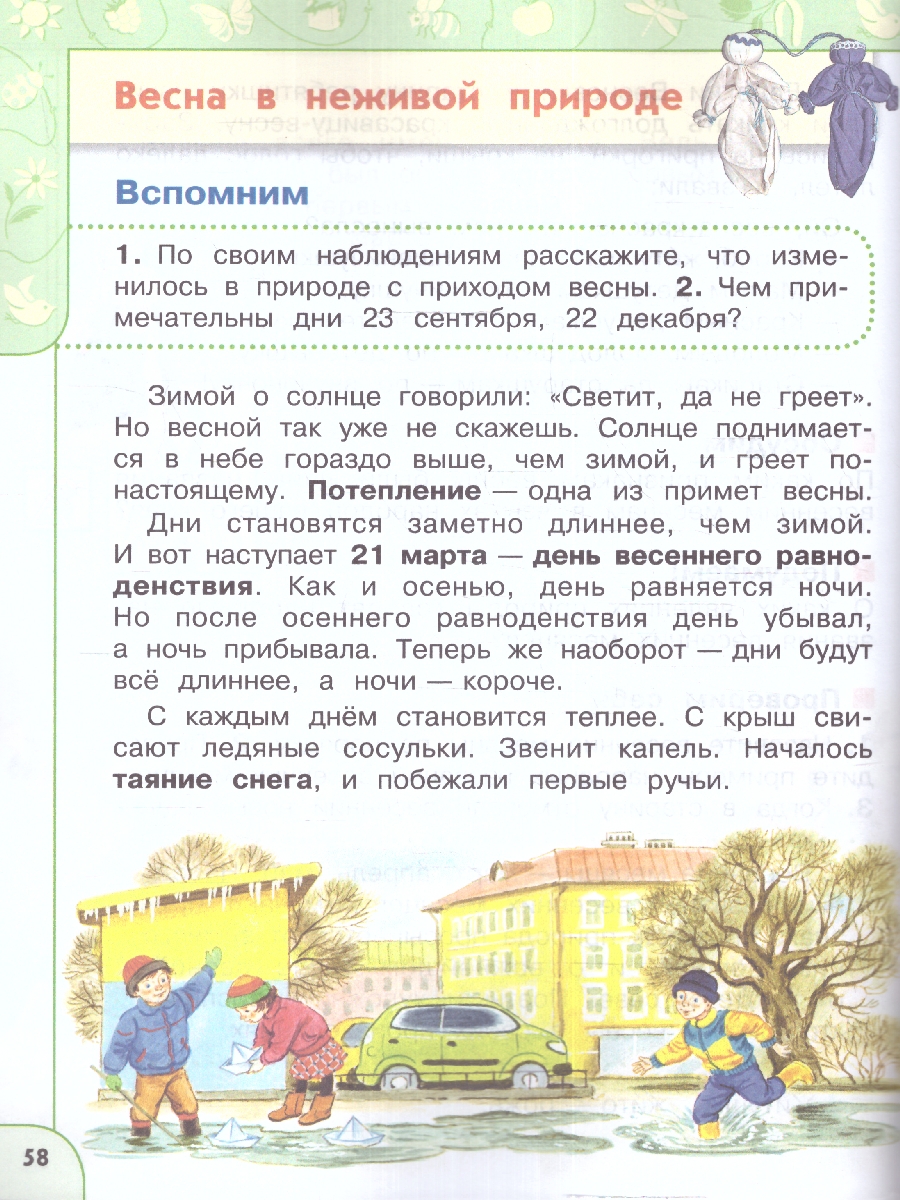 Обложка книги Окружающий мир 2 класс. Учебное пособие в 2-х частях. Часть 2, Автор Плешаков А.А. Новицкая М.Ю., издательство Просвещение | купить в книжном магазине Рослит