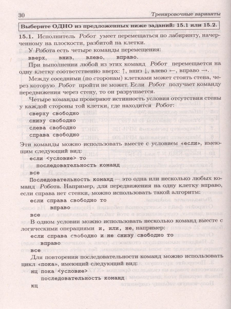 Обложка книги Информатика и ИКТ. Подготовка к ОГЭ-2021 9 класс. 20 тренир. вариантов по демоверсии 2021 года, Автор Евич Л.Н., издательство ЛЕГИОН | купить в книжном магазине Рослит