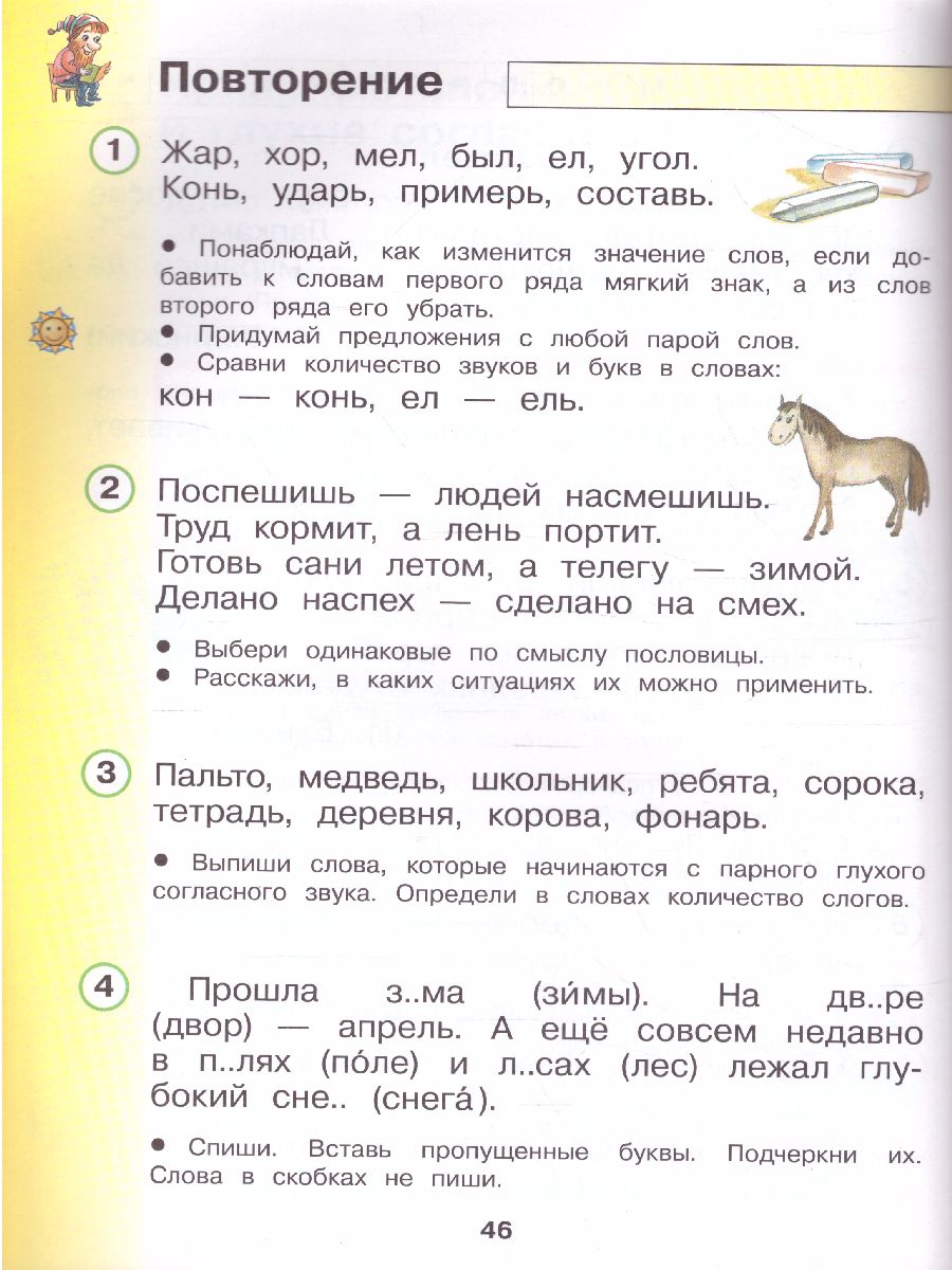 Обложка книги Русский язык 1 класс. Учебник. ФГОС, Автор Андрианова Т.М., издательство Просвещение/Союз                                   | купить в книжном магазине Рослит