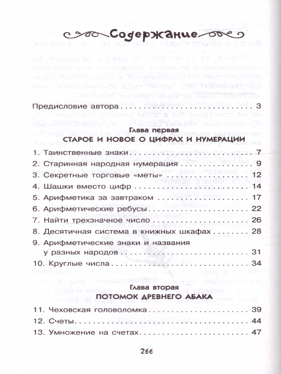 Обложка Занимательная арифметика, издательство АСТ | купить в книжном магазине Рослит