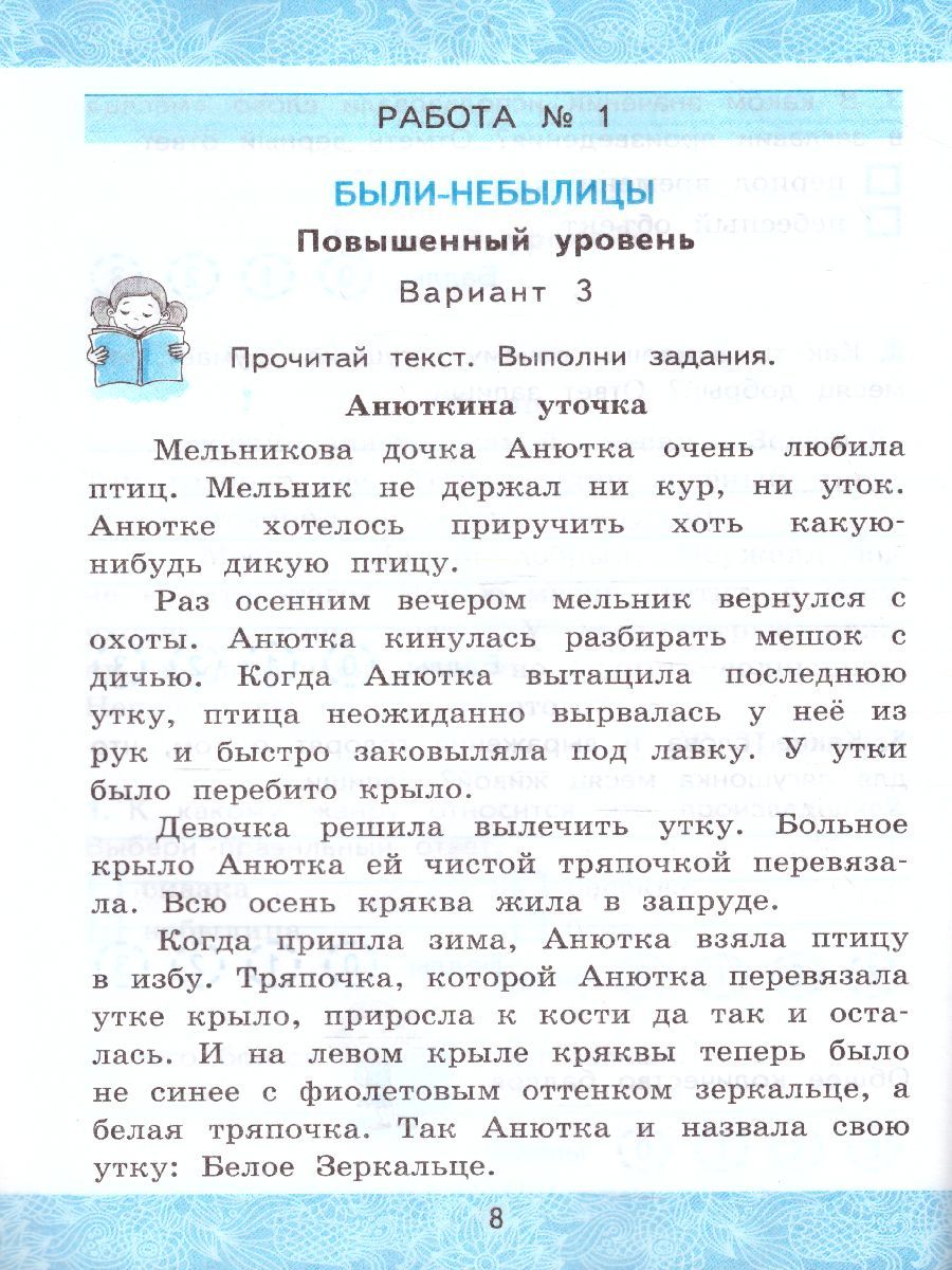 картинка Зачетные работы по Литературному чтению 3 класс. Часть 2. от магазина Рослит