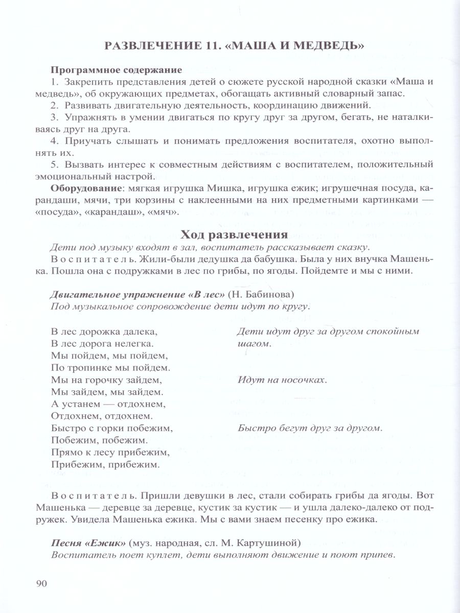 Обложка книги Музыкальные занятия с детьми раннего возраста, Автор Бабинова Н.В., издательство ДЕТСТВО-ПРЕСС | купить в книжном магазине Рослит
