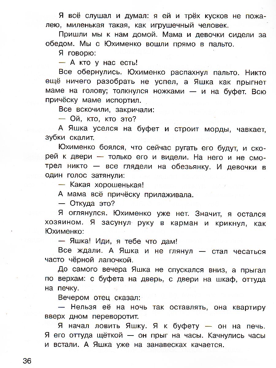 Обложка книги Литературное чтение 4 класс. Формирование навыков смыслового чтения на уроках, Автор Мишакина Т.Л. Мишакин Д.А., издательство Просвещение/Союз                                   | купить в книжном магазине Рослит