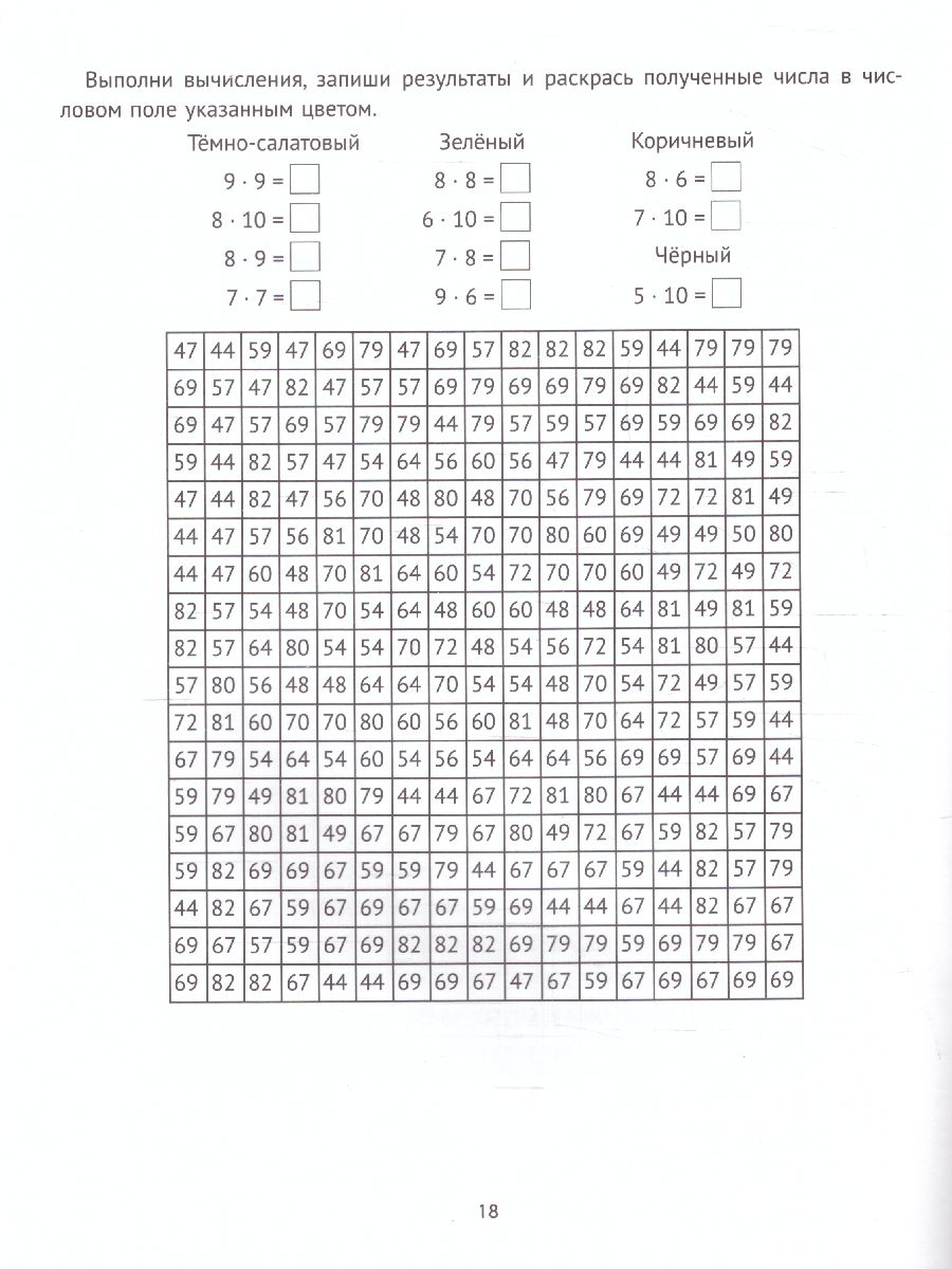 Обложка книги Математические раскраски: умножение/Тренажер-раскраска, Автор Буряк М.В., издательство Феникс ТД                                          | купить в книжном магазине Рослит
